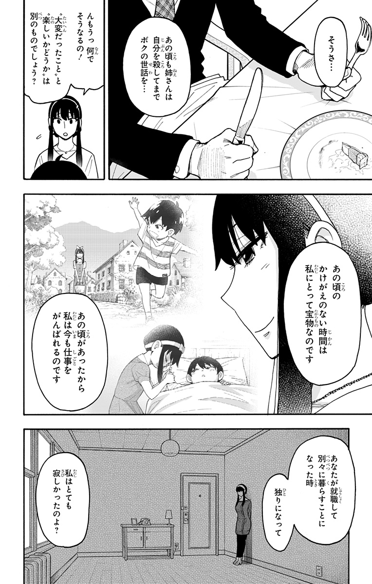 スパイファミリー Chap 114 - Next Chap 115
