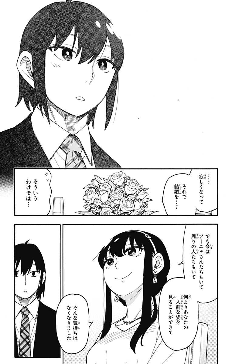 スパイファミリー Chap 114 - Next Chap 115