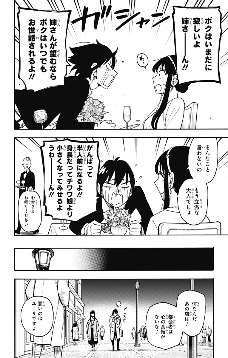 スパイファミリー Chap 114 - Next Chap 115