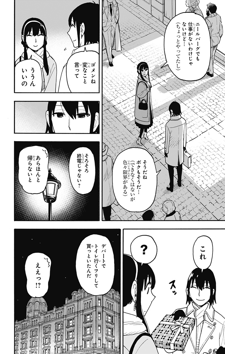 スパイファミリー Chap 114 - Next Chap 115