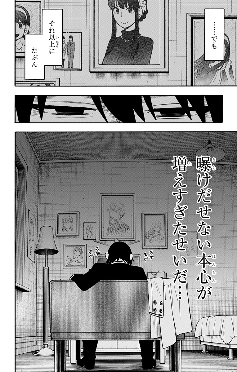 スパイファミリー Chap 114 - Next Chap 115