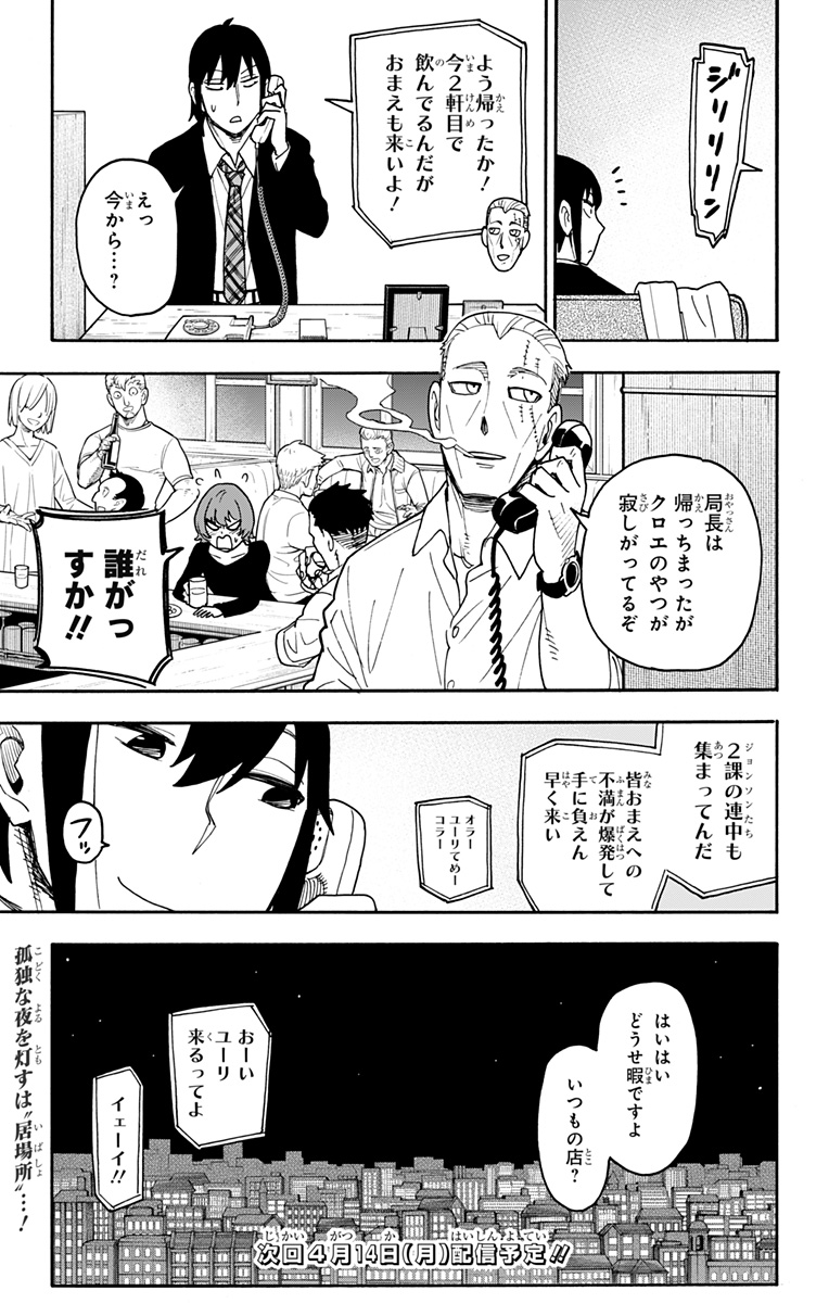 スパイファミリー Chap 114 - Next Chap 115