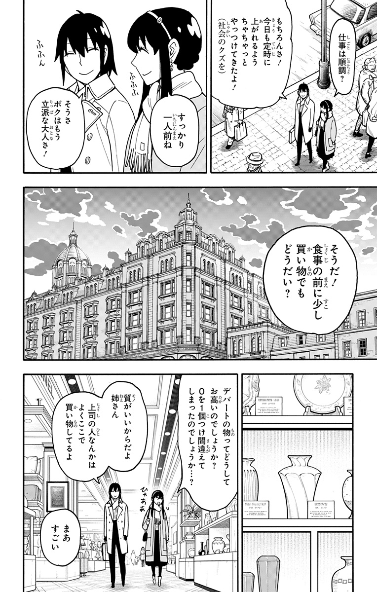 スパイファミリー Chap 114 - Next Chap 115