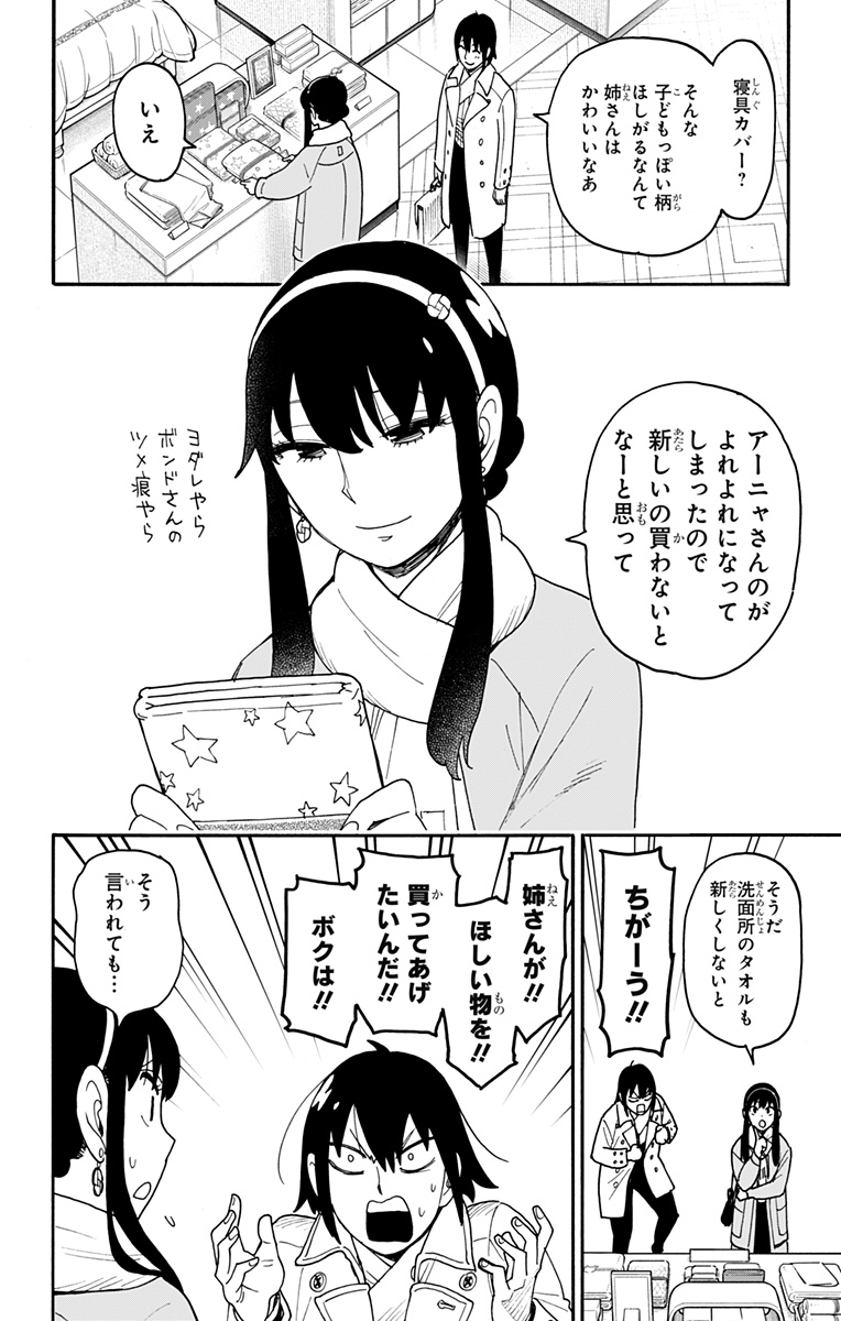 スパイファミリー Chap 114 - Next Chap 115