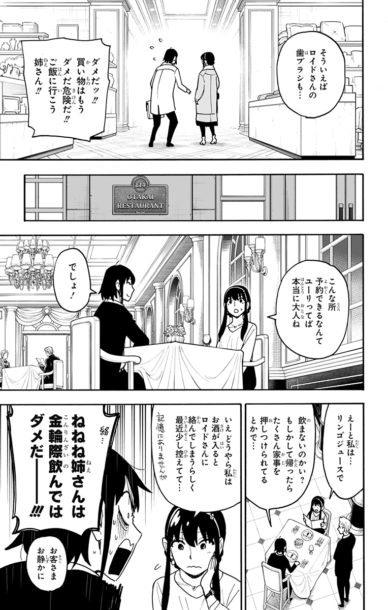 スパイファミリー Chap 114 - Next Chap 115