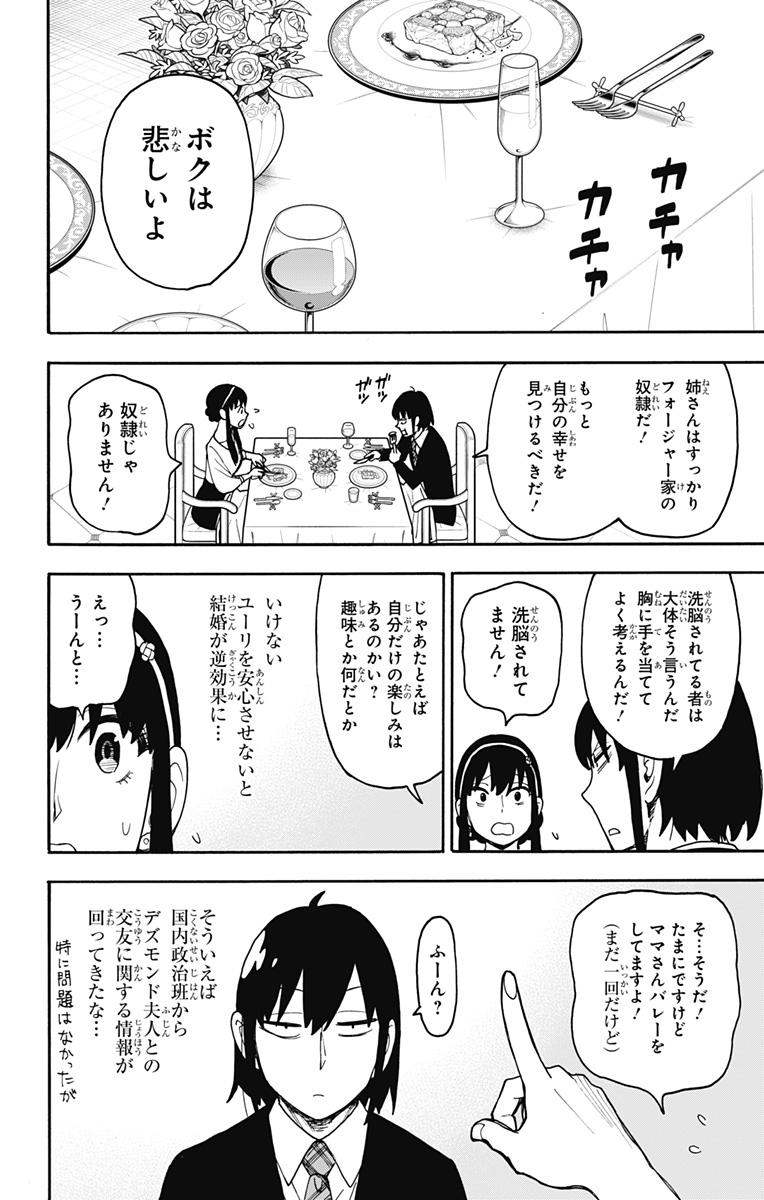 スパイファミリー Chap 114 - Next Chap 115