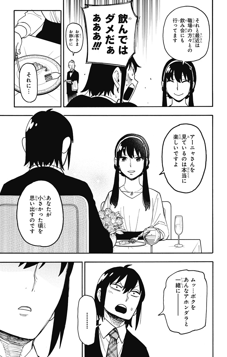 スパイファミリー Chap 114 - Next Chap 115