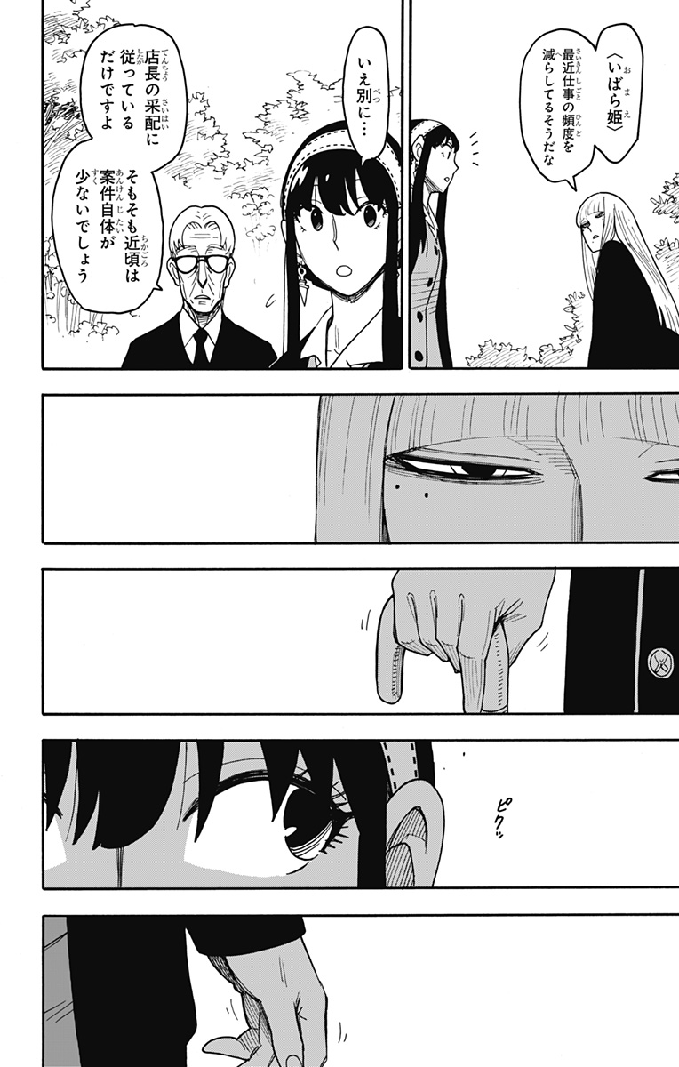 スパイファミリー Chap 115 - Next Chap 116