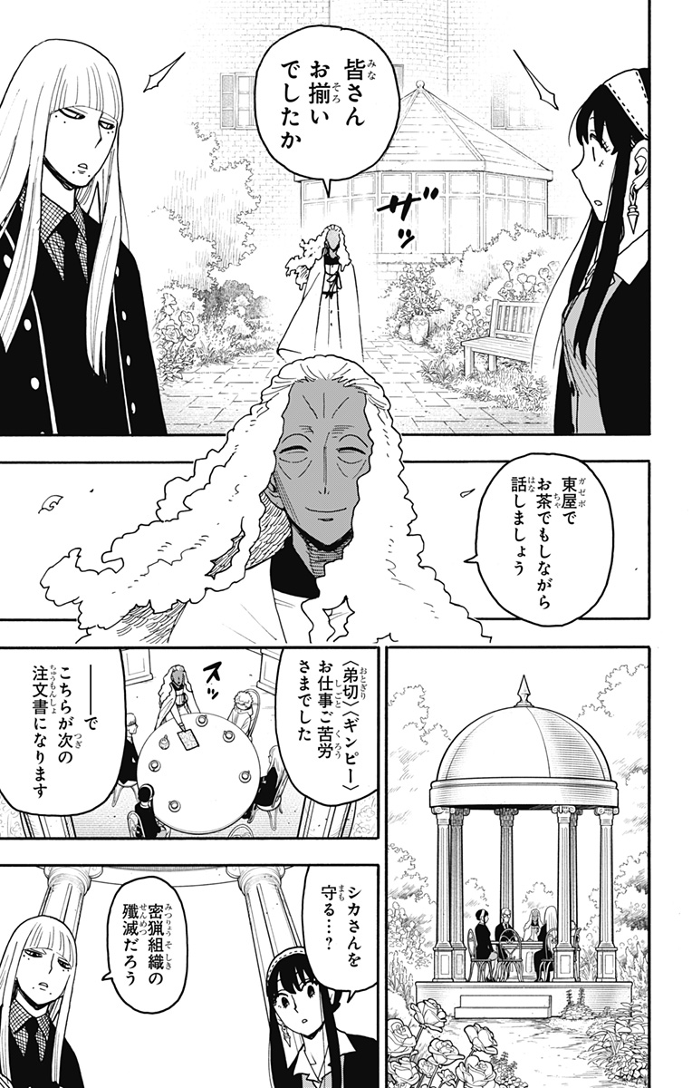 スパイファミリー Chap 115 - Next Chap 116
