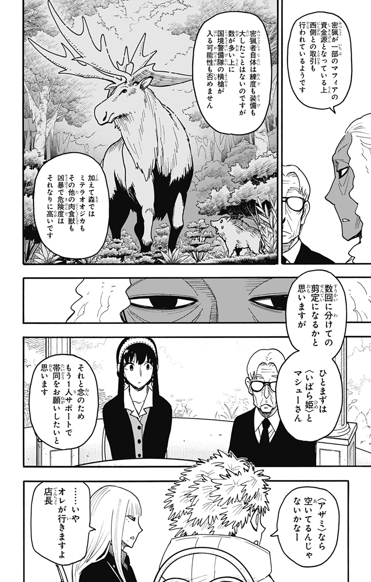 スパイファミリー Chap 115 - Next Chap 116
