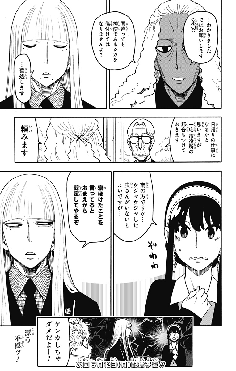 スパイファミリー Chap 115 - Next Chap 116