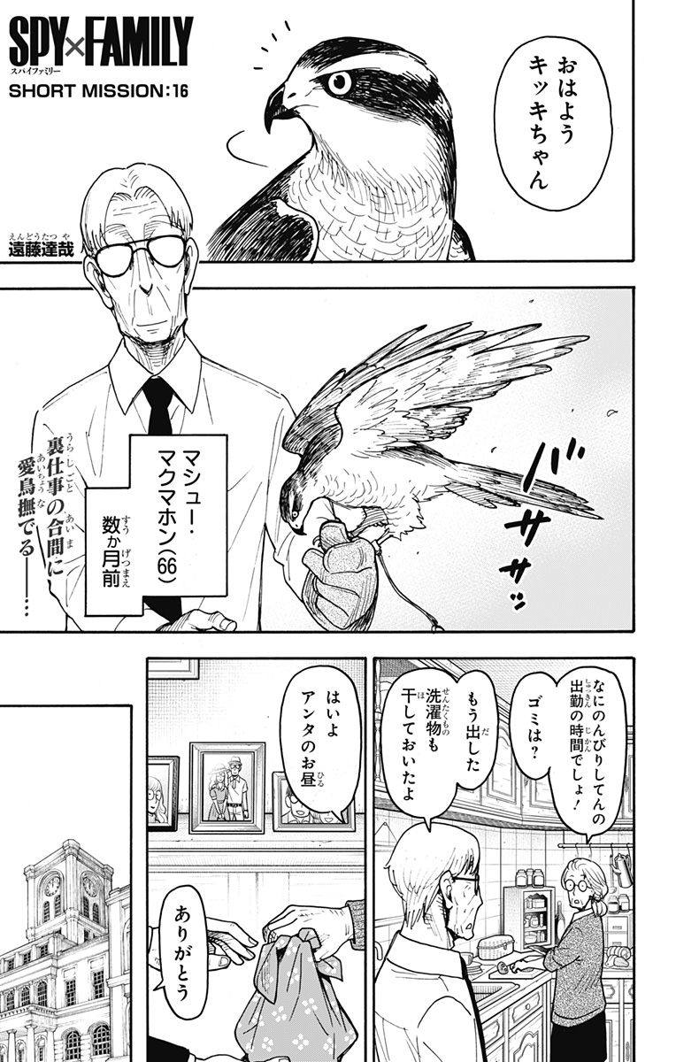 スパイファミリー Chap 116.5 - Next Chap 117.5