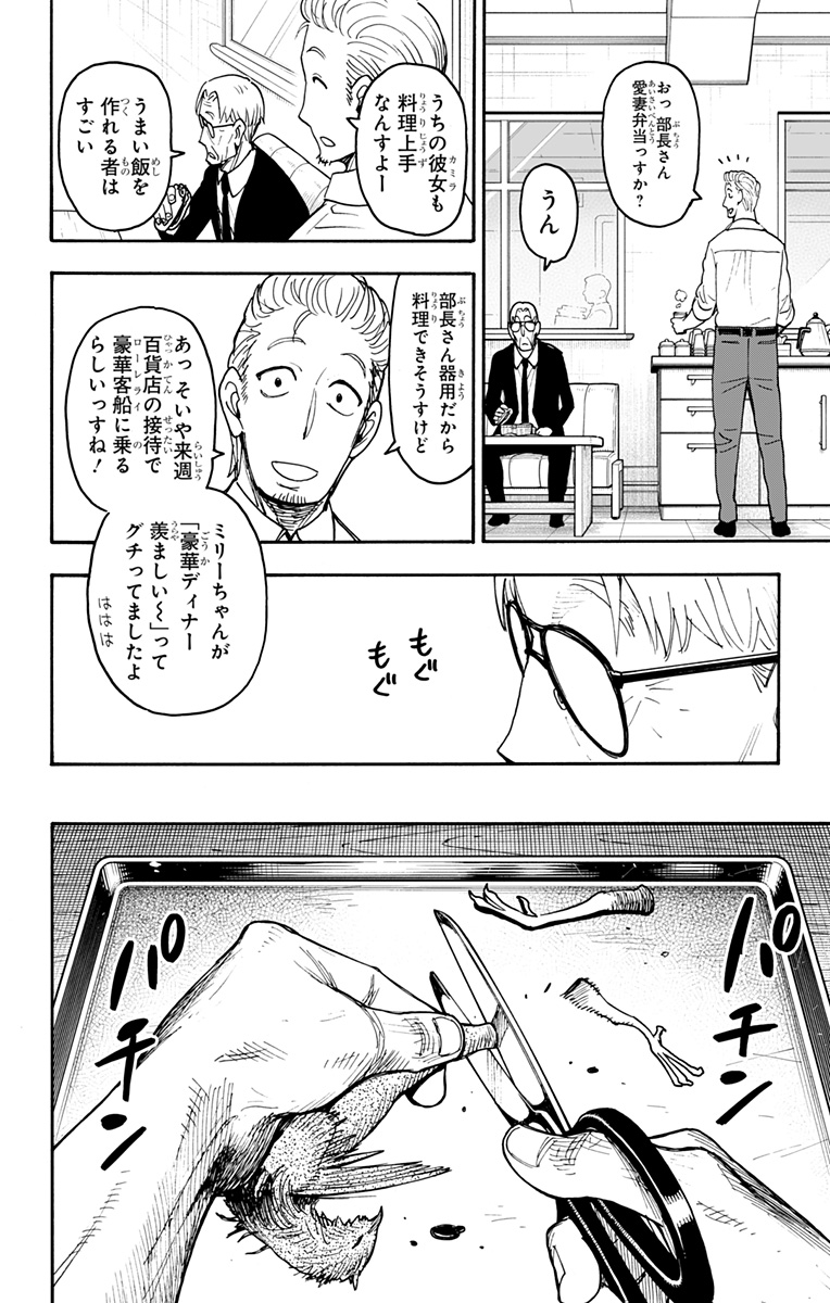 スパイファミリー Chap 116.5 - Next Chap 117.5