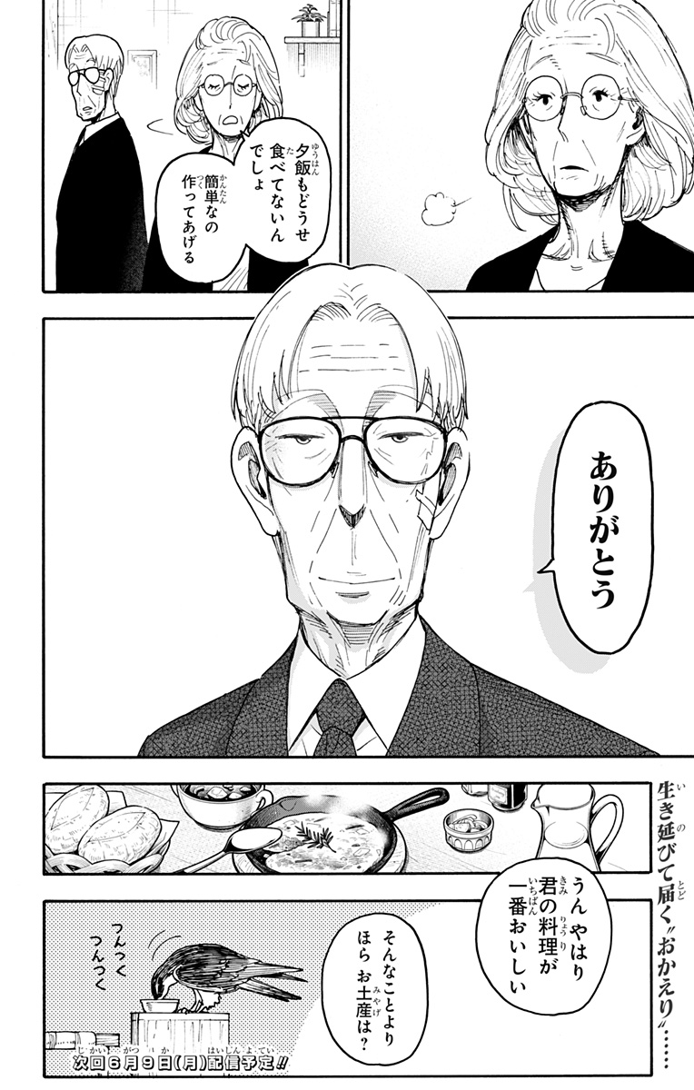 スパイファミリー Chap 116.5 - Next Chap 117.5