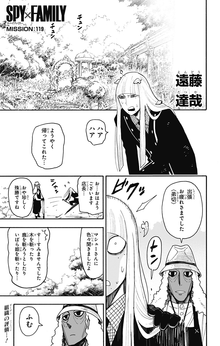 スパイファミリー Chap 119 - Next Chap 120