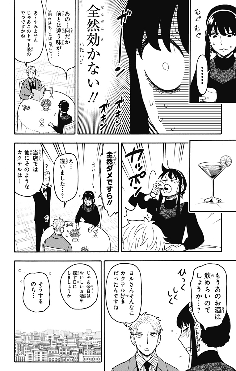 スパイファミリー Chap 119 - Next Chap 120