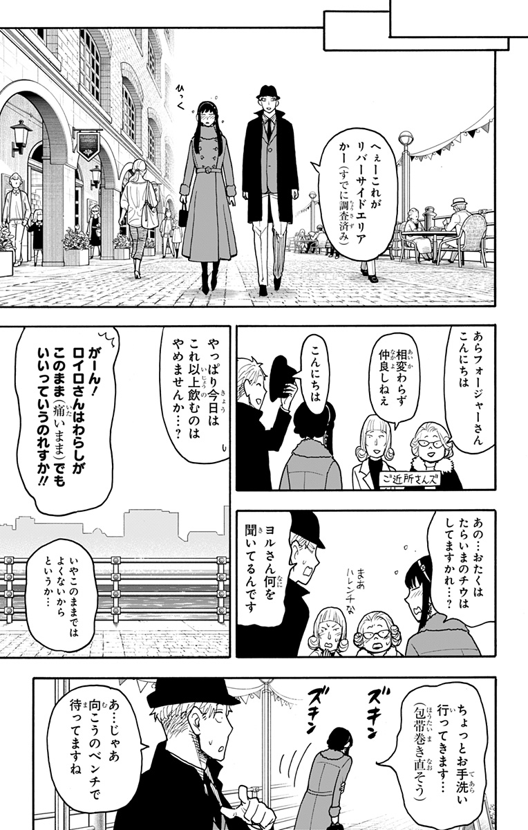 スパイファミリー Chap 119 - Next Chap 120