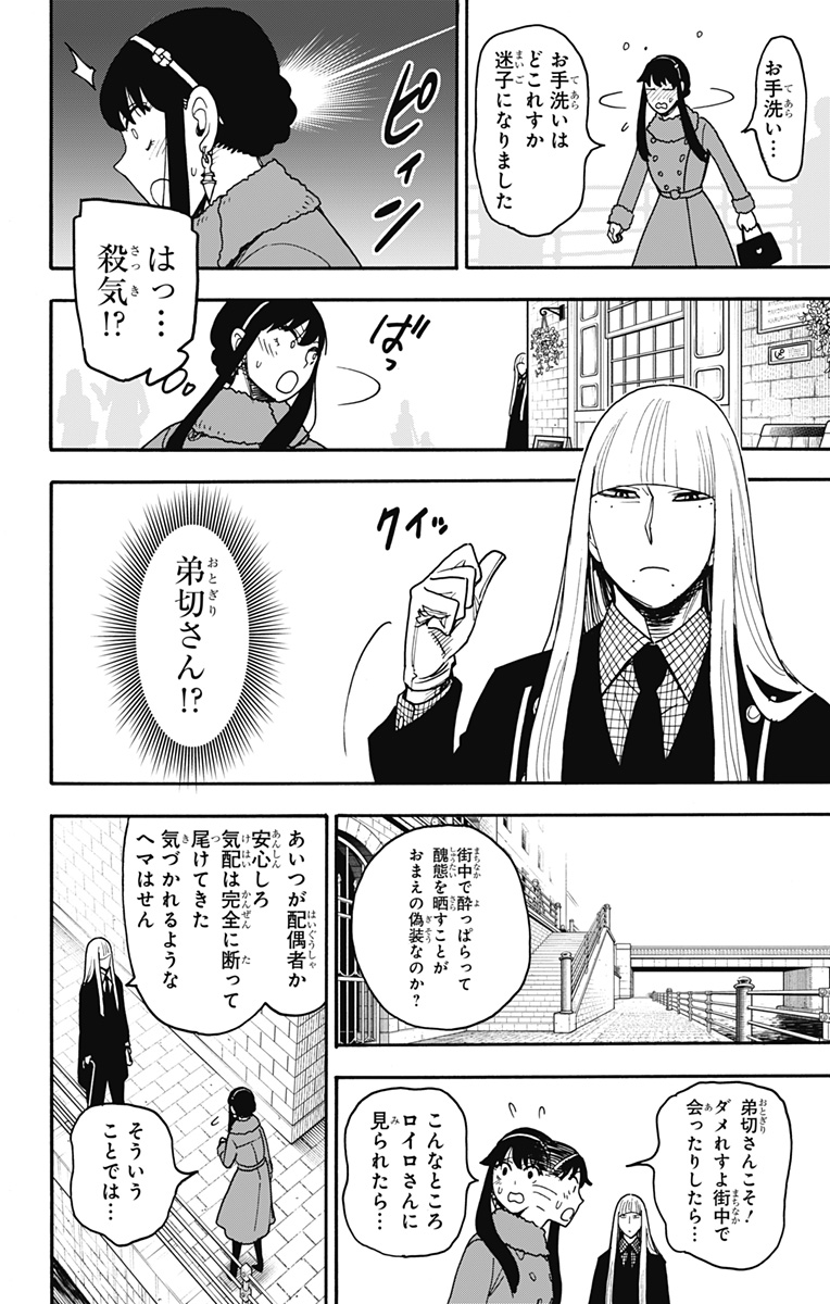スパイファミリー Chap 119 - Next Chap 120