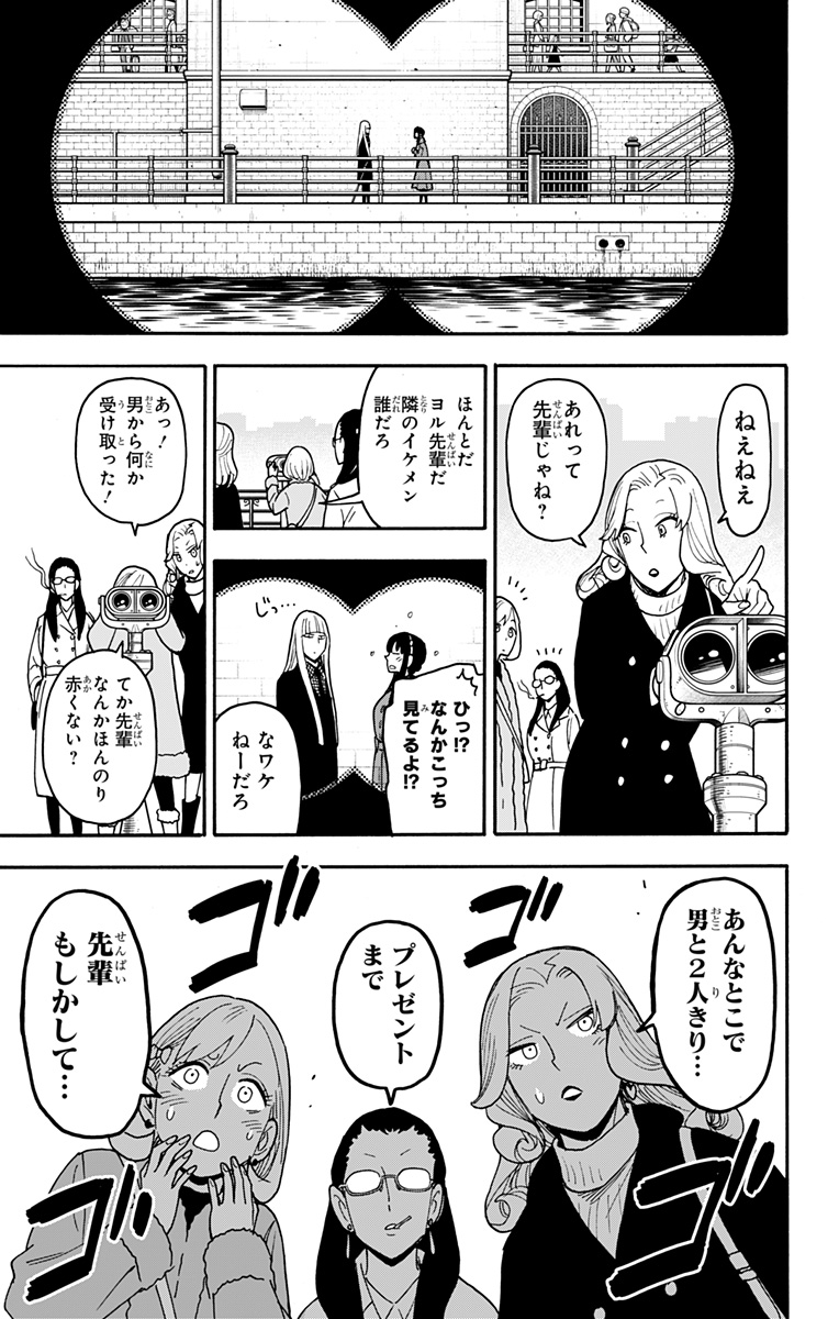スパイファミリー Chap 119 - Next Chap 120