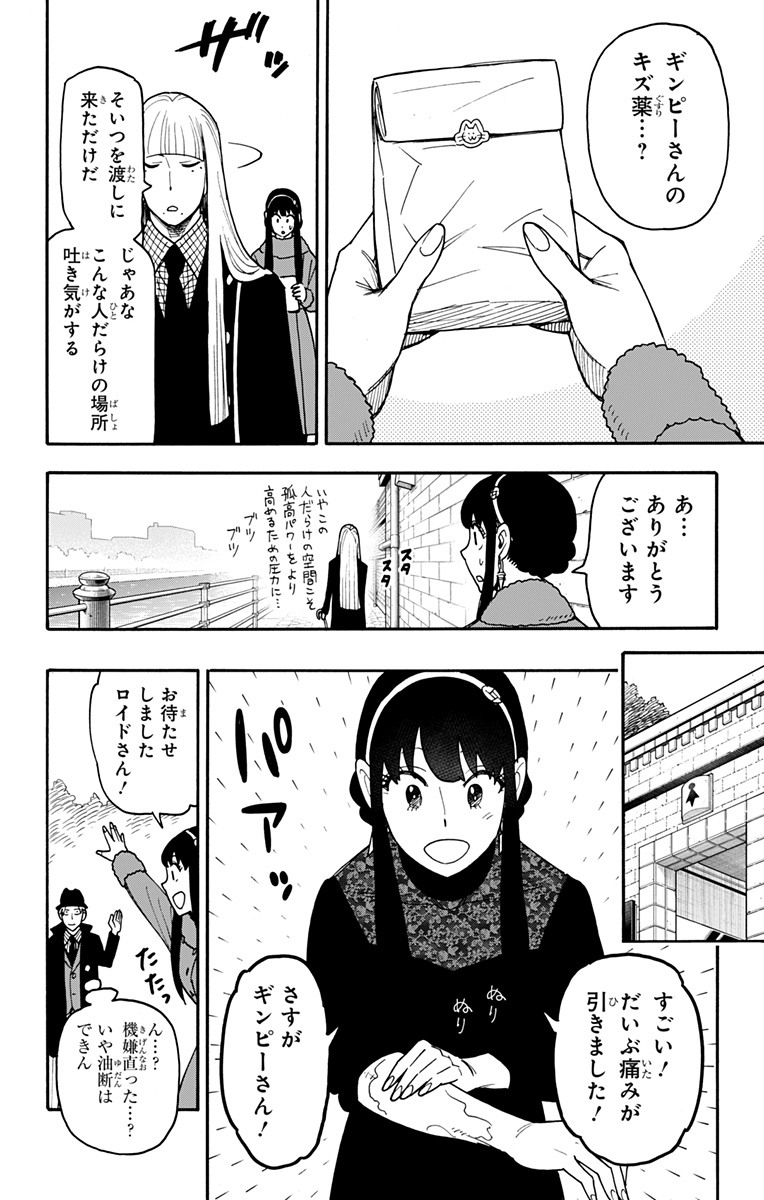 スパイファミリー Chap 119 - Next Chap 120