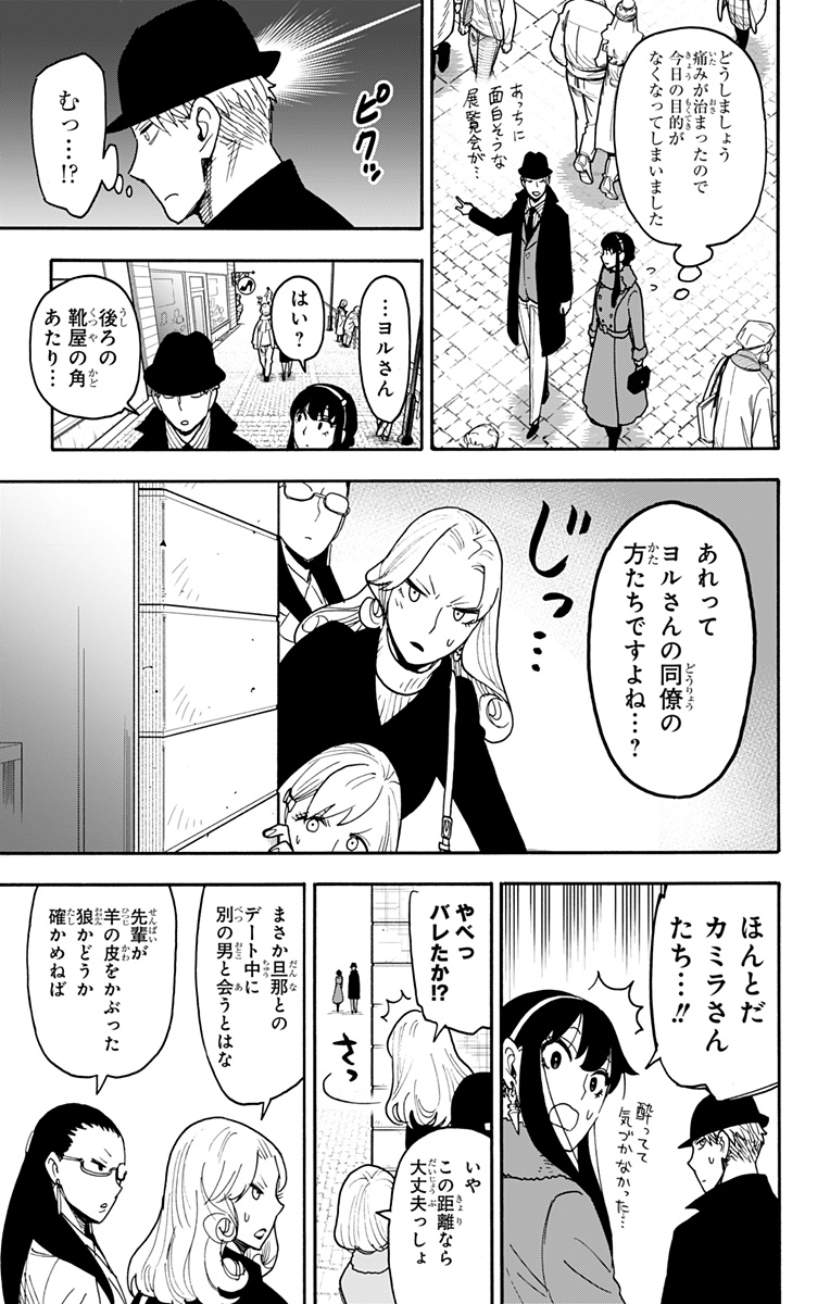 スパイファミリー Chap 119 - Next Chap 120