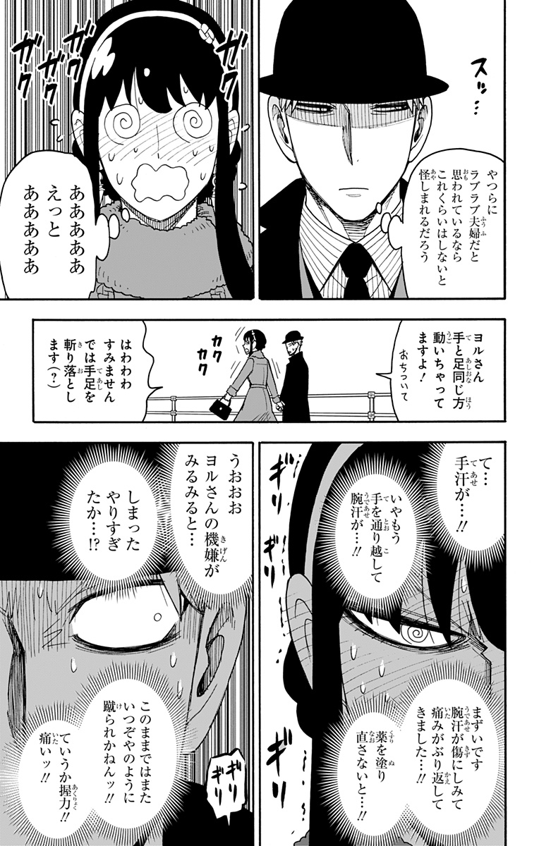 スパイファミリー Chap 119 - Next Chap 120