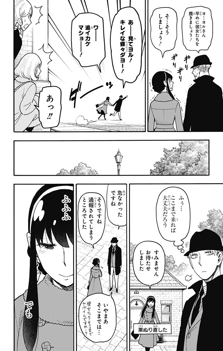 スパイファミリー Chap 119 - Next Chap 120