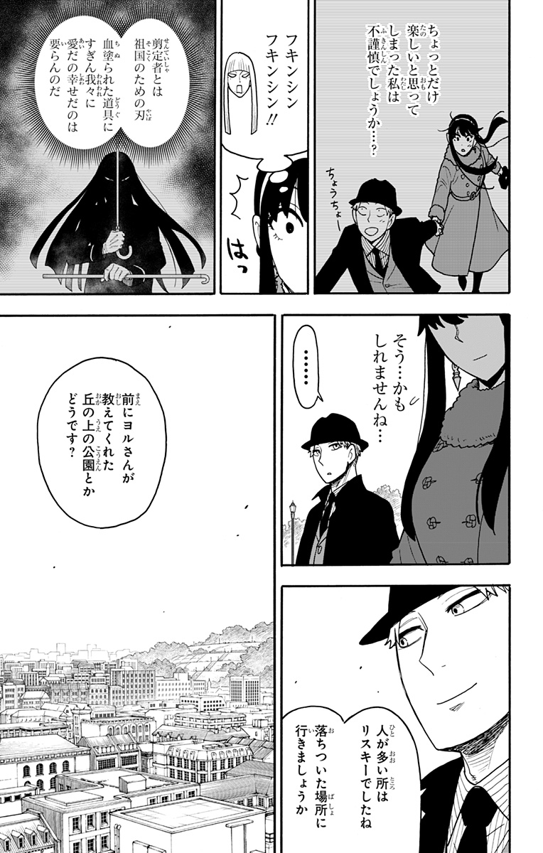 スパイファミリー Chap 119 - Next Chap 120