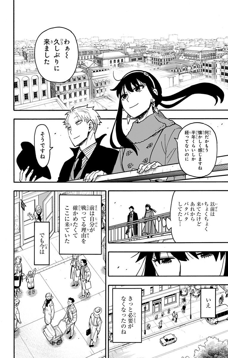 スパイファミリー Chap 119 - Next Chap 120