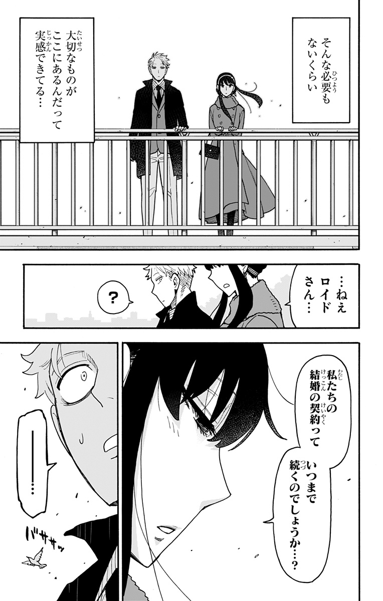スパイファミリー Chap 119 - Next Chap 120