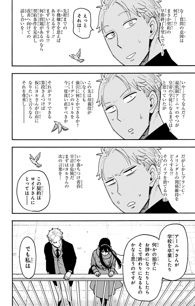 スパイファミリー Chap 119 - Next Chap 120