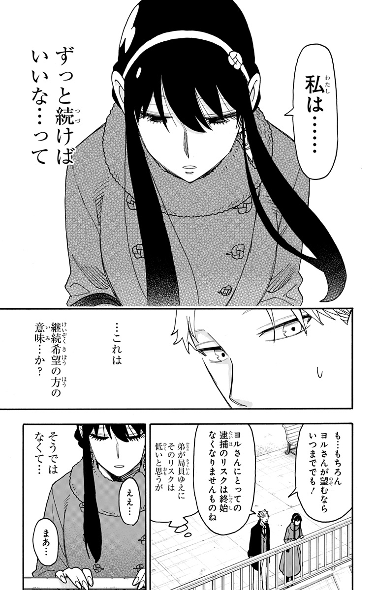 スパイファミリー Chap 119 - Next Chap 120