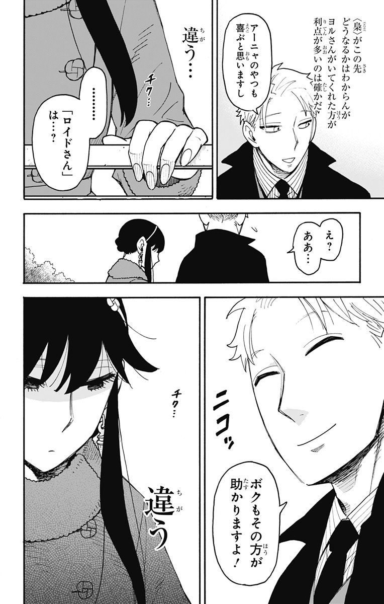 スパイファミリー Chap 119 - Next Chap 120