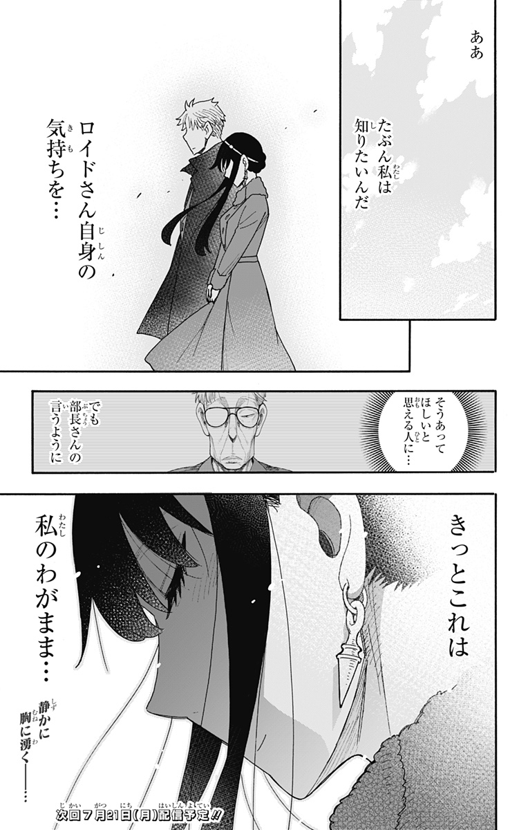 スパイファミリー Chap 119 - Next Chap 120