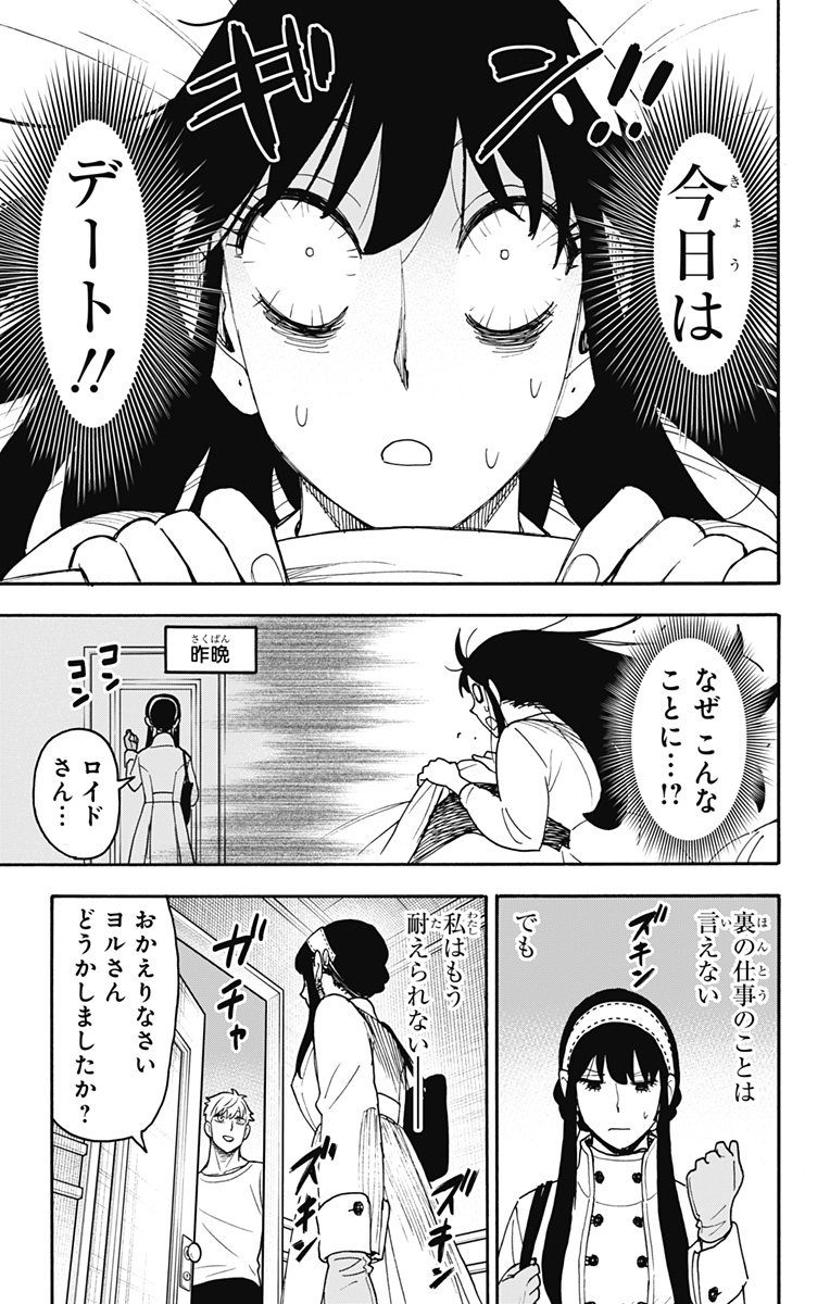 スパイファミリー Chap 119 - Next Chap 120