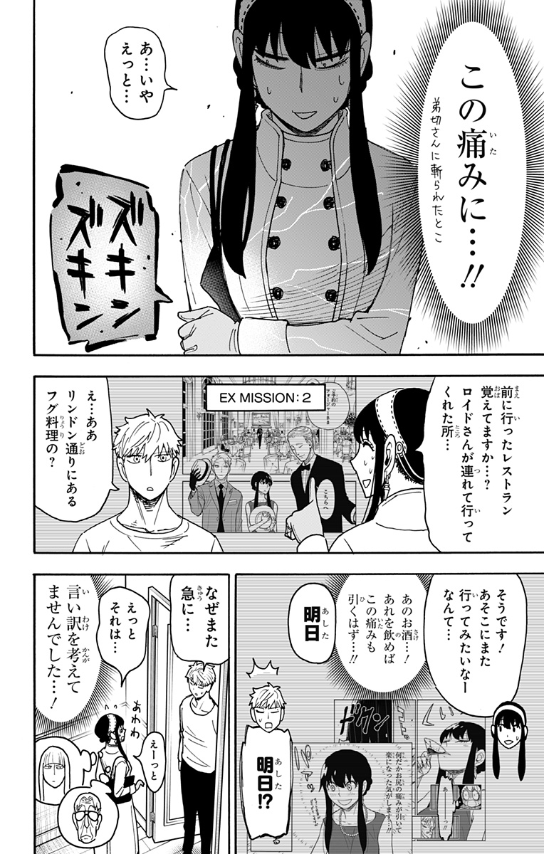 スパイファミリー Chap 119 - Next Chap 120