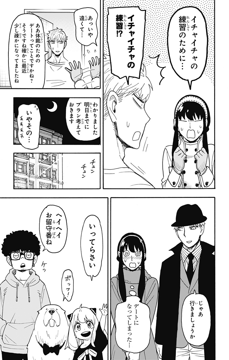 スパイファミリー Chap 119 - Next Chap 120