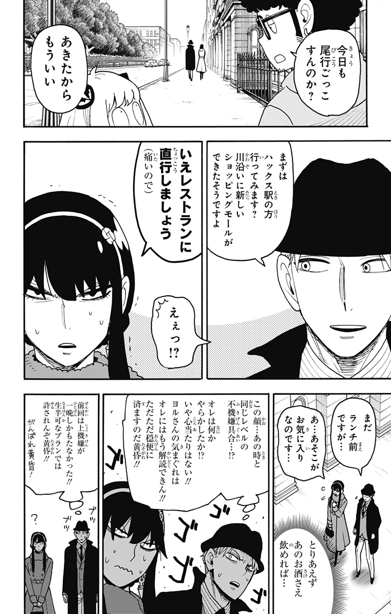 スパイファミリー Chap 119 - Next Chap 120