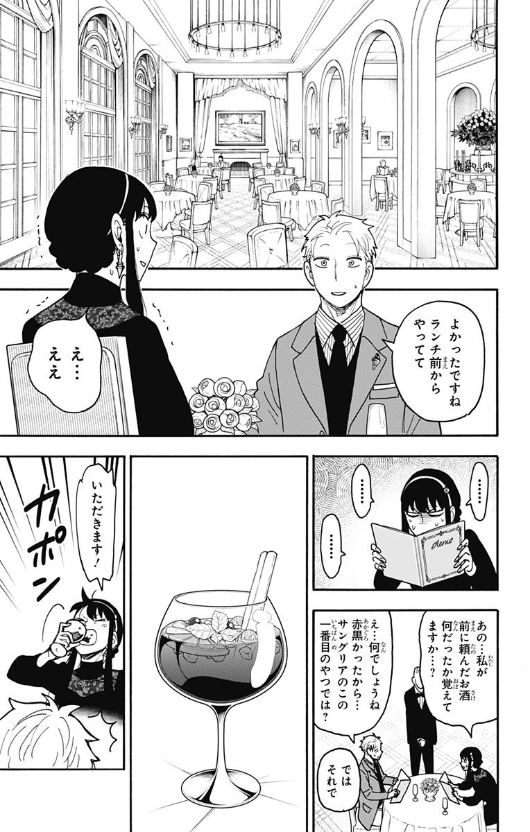 スパイファミリー Chap 119 - Next Chap 120