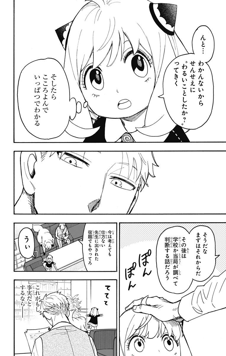 スパイファミリー Chap 224 - Next Chap 225