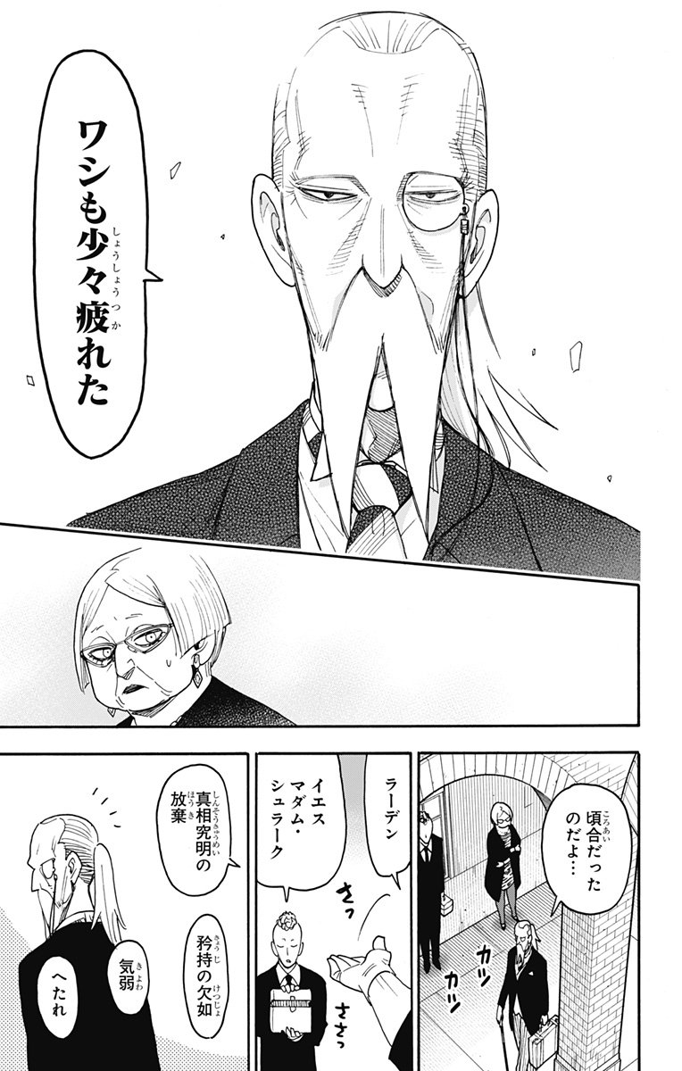 スパイファミリー Chap 224 - Next Chap 225