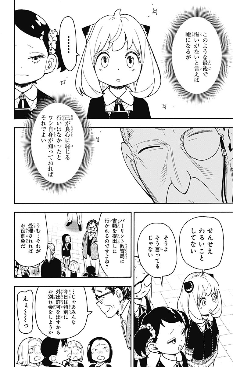 スパイファミリー Chap 224 - Next Chap 225