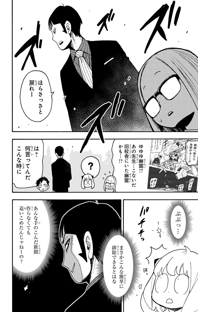 スパイファミリー Chap 224 - Next Chap 225
