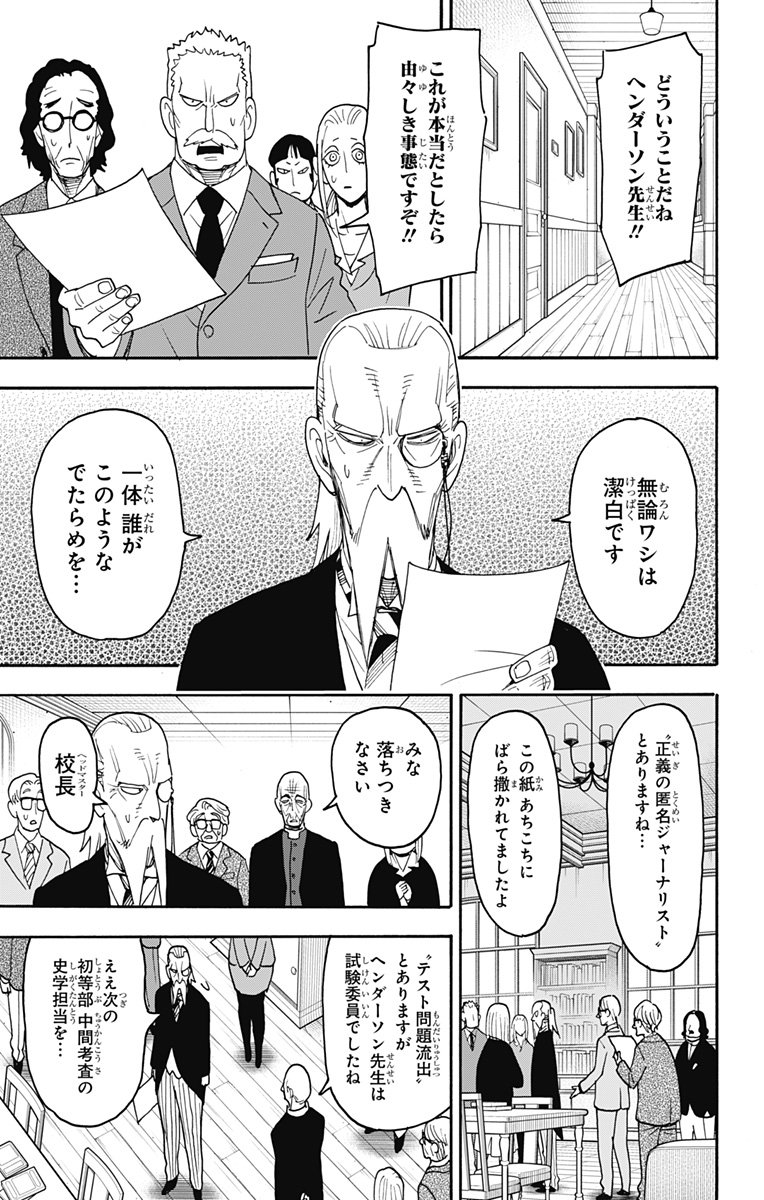 スパイファミリー Chap 224 - Next Chap 225