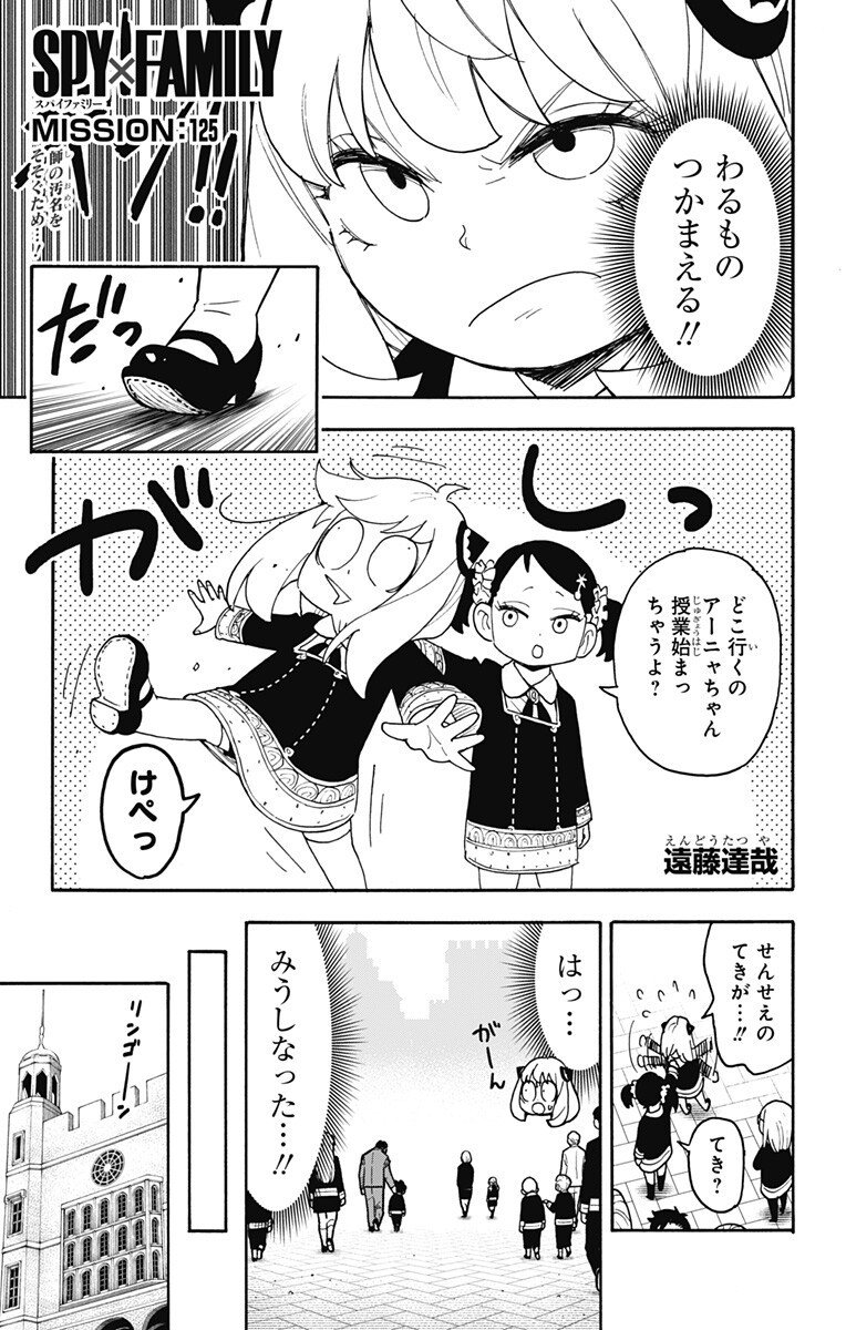 スパイファミリー Chap 125 - Next Chap 126