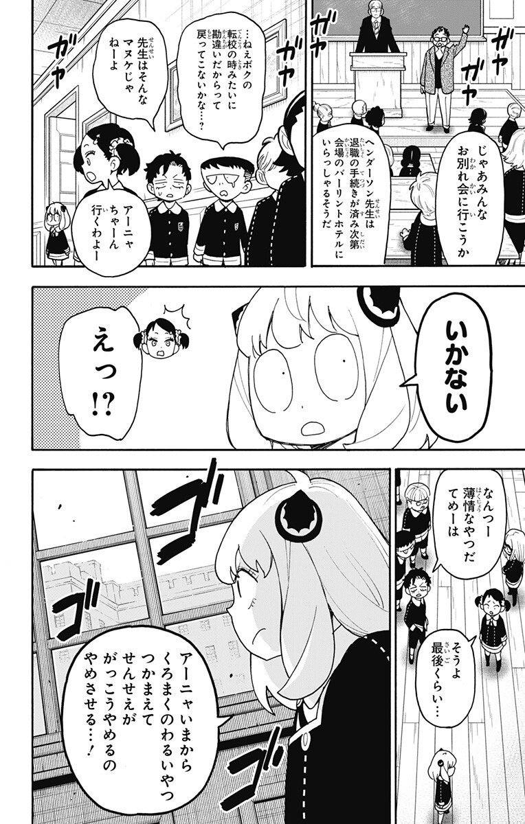 スパイファミリー Chap 125 - Next Chap 126