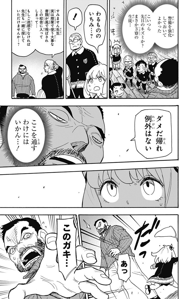 スパイファミリー Chap 125 - Next Chap 126