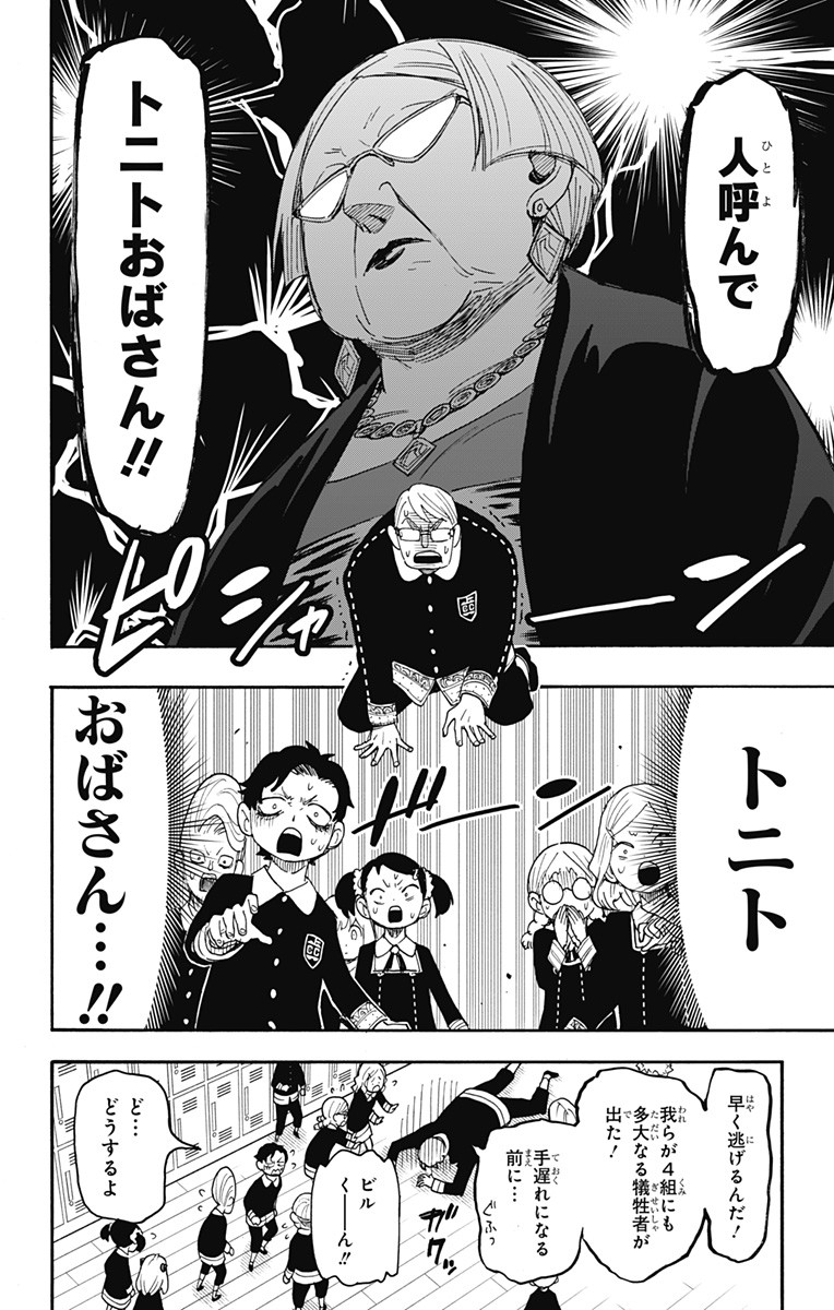 スパイファミリー Chap 61 - Next Chap 62