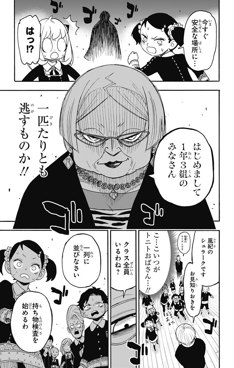 スパイファミリー Chap 61 - Next Chap 62