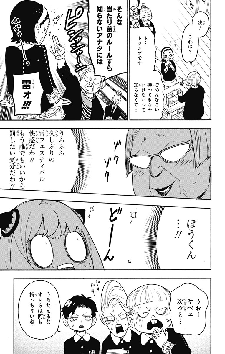スパイファミリー Chap 61 - Next Chap 62